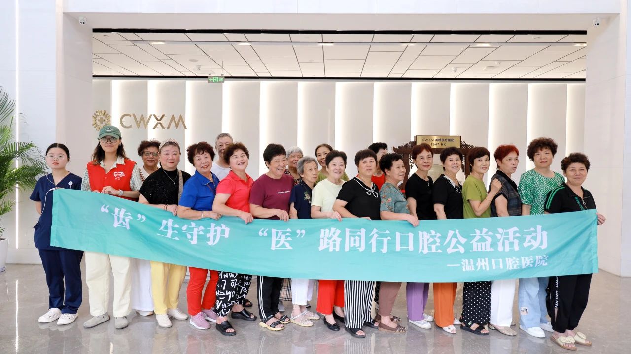 牙好月更圆，欢聚笑更甜|温州口腔医院口腔健康沙龙活动
