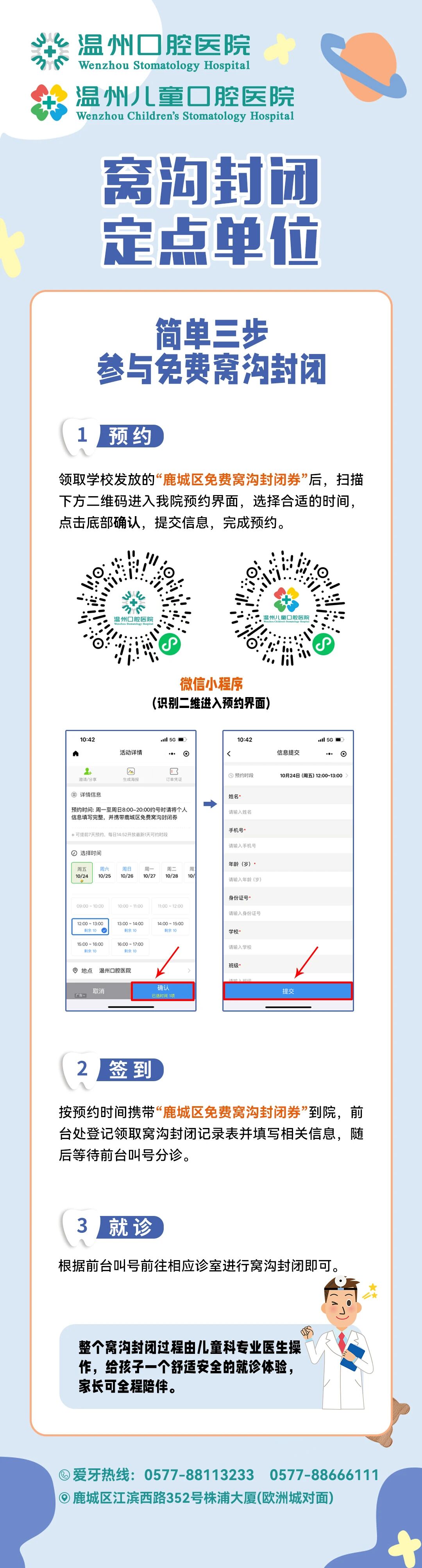 @鹿城区小学生家长：免费窝沟封闭开始啦！我院是定点单位，速速预约！